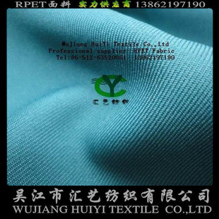 PET再生華達(dá)呢【RPET服裝面料】