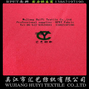 RPET華達(dá)呢面料（再生面料）