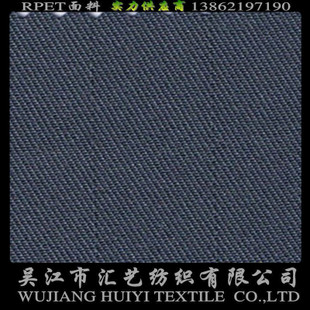 RPET斜紋華達(dá)呢面料（再生環(huán)保）