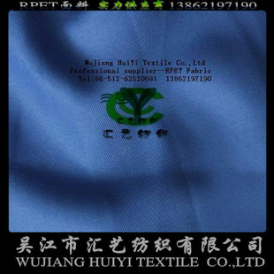 RPET再生斜紋華達(dá)呢面料