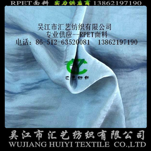 RPET緞面雪紡(再生環(huán)保面料)