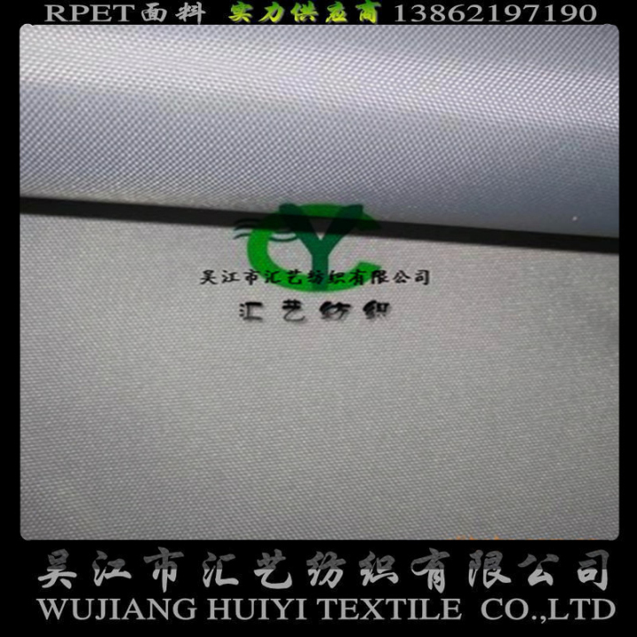 RPET環(huán)保再生面料（箱包面料）