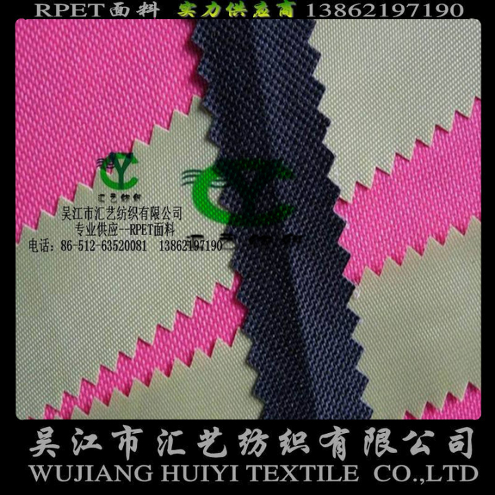 環(huán)保再生牛津布面料（RPET箱包面料）