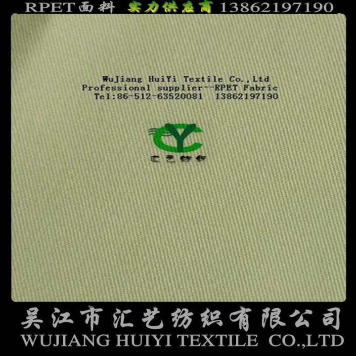 RPET環(huán)保再生服飾面料（300D）