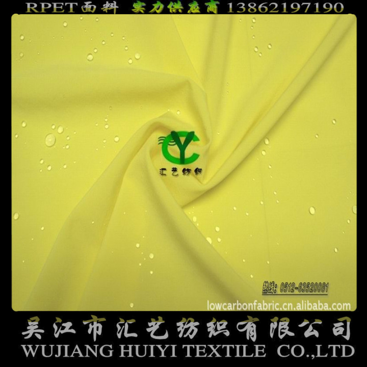 RPET環(huán)保雨傘面料（230T）