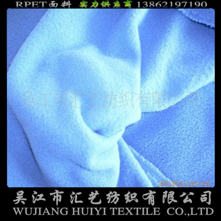 RPET環(huán)保面料（搖粒絨面料）