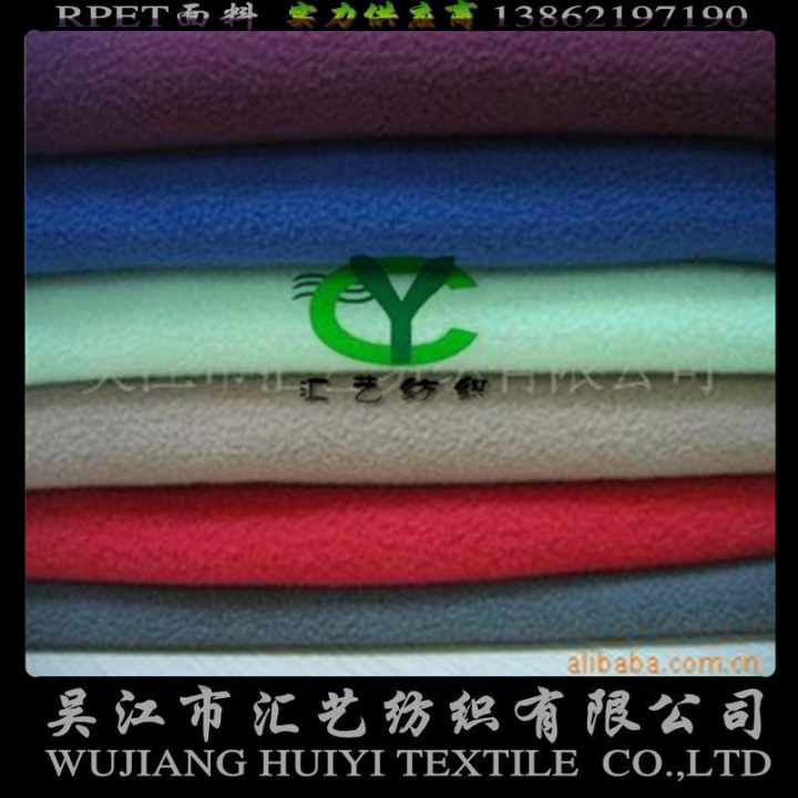 RPET環(huán)保搖粒絨面料（多種規(guī)格）