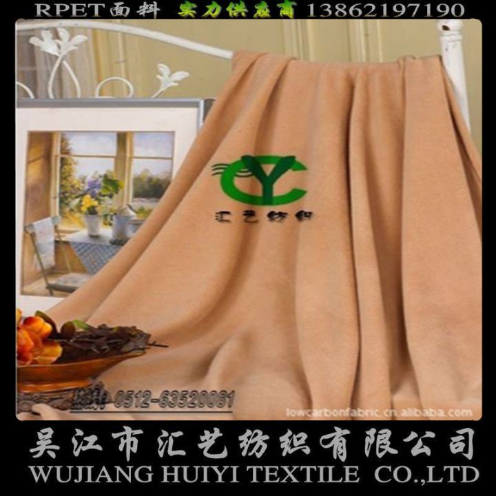RPET環(huán)保面料（毯子面料）