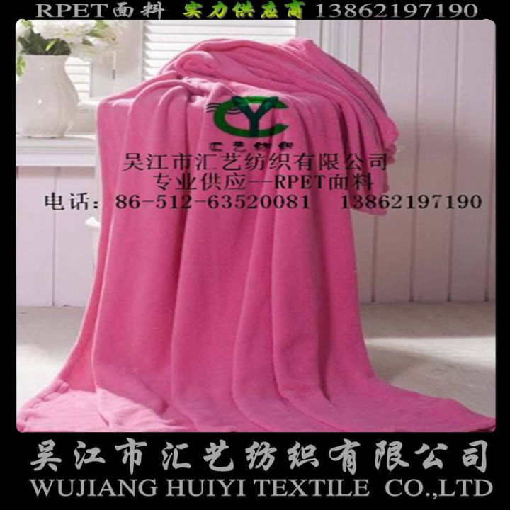 RPET毯子面料