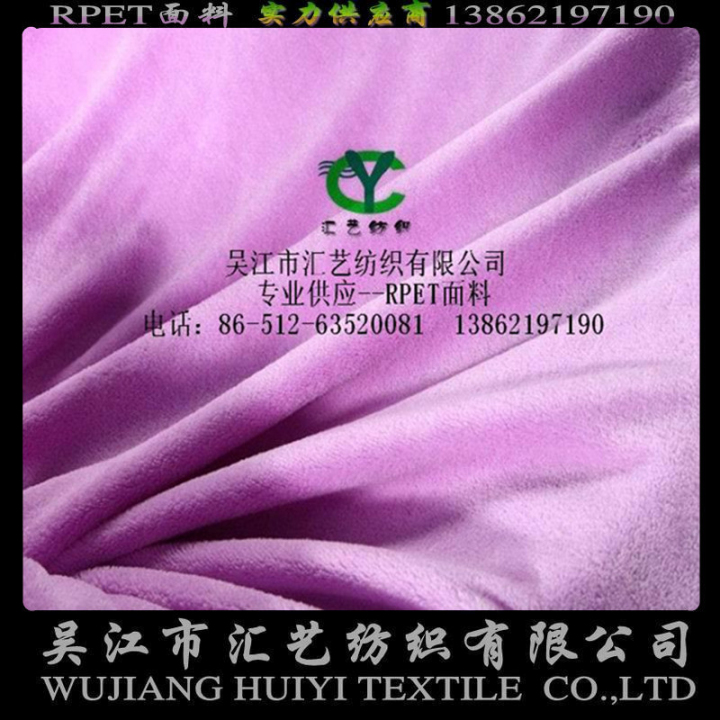 RPET環(huán)保珊瑚絨面料
