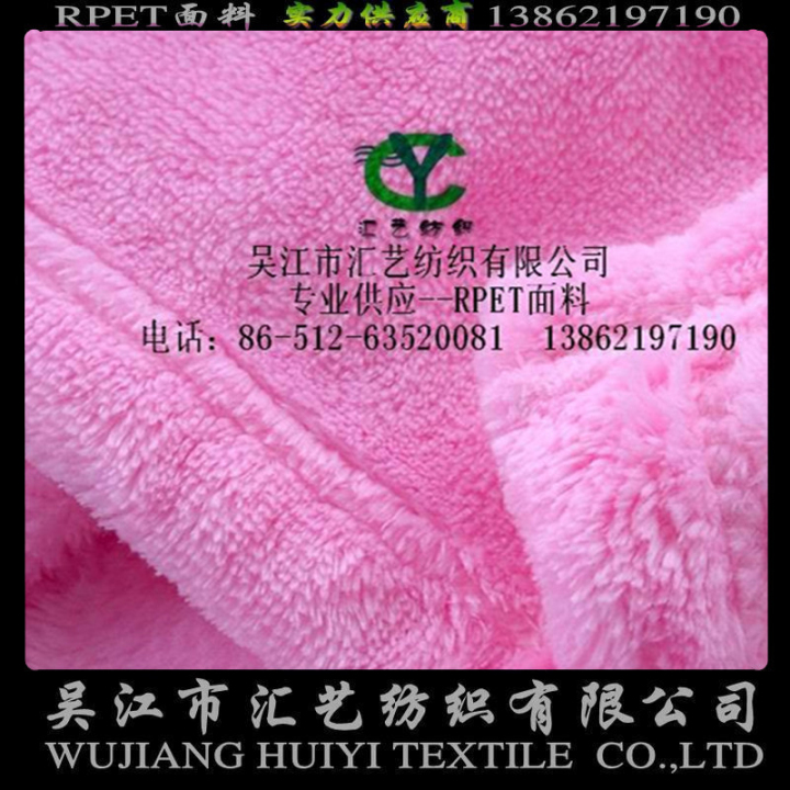 RPET珊瑚絨毯子面料（再生環(huán)保面料）