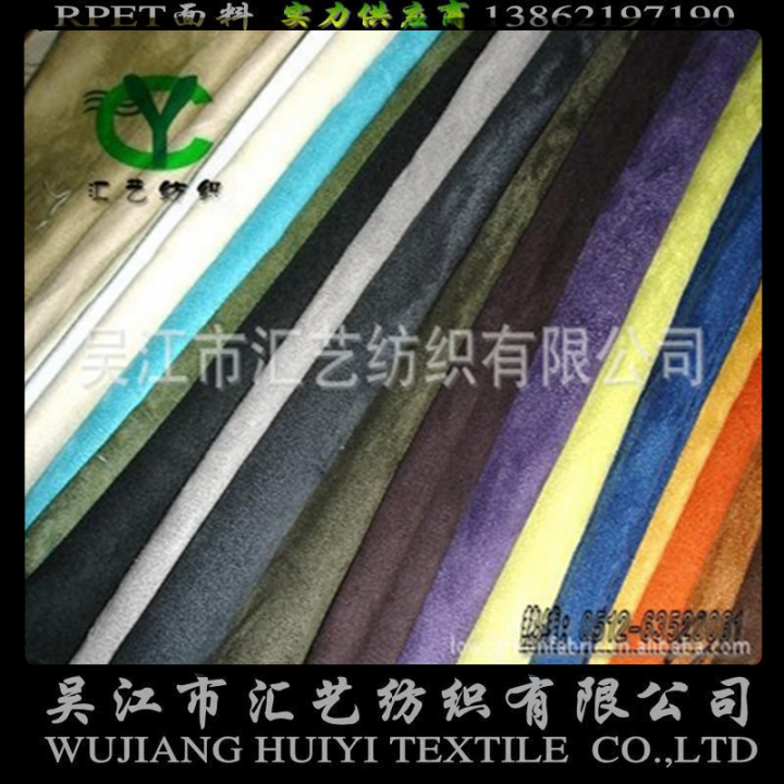 RPET麂皮絨面料（各種規(guī)格）
