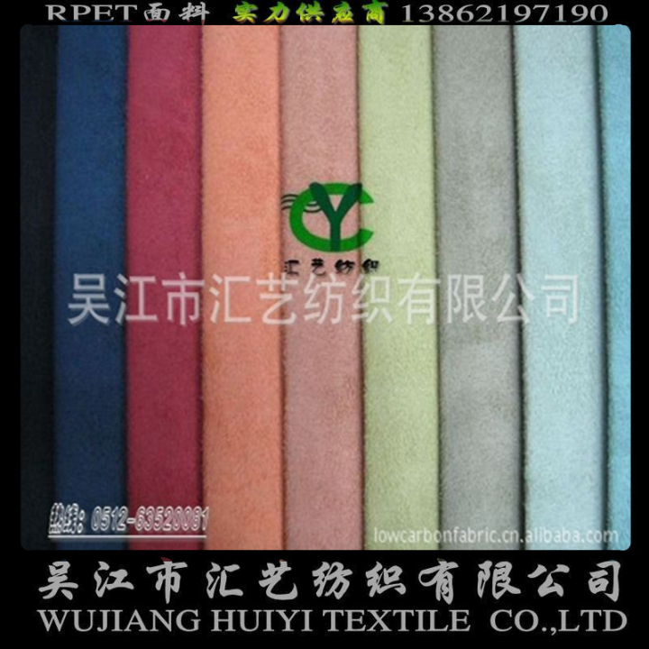 RPET環(huán)保再生麂皮絨面料