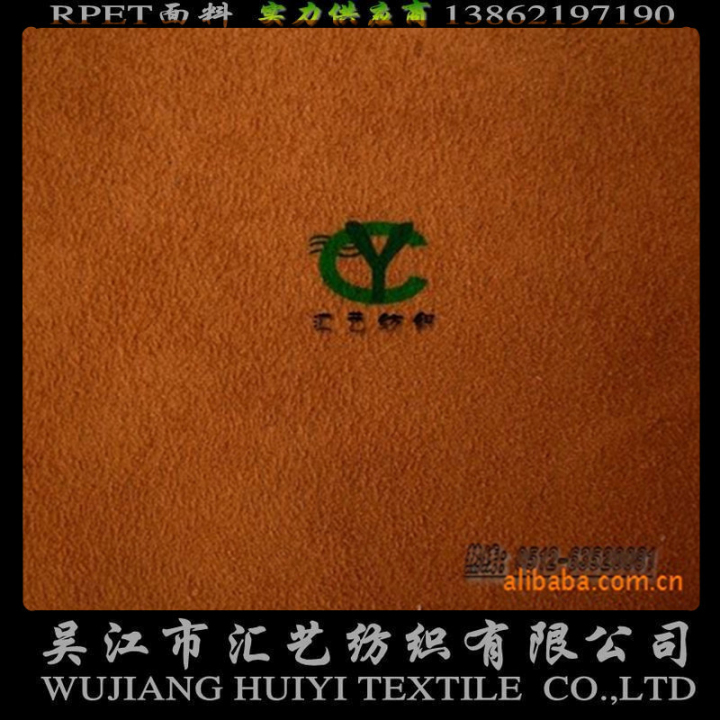 RPET環(huán)保面料（麂皮絨服飾面料）