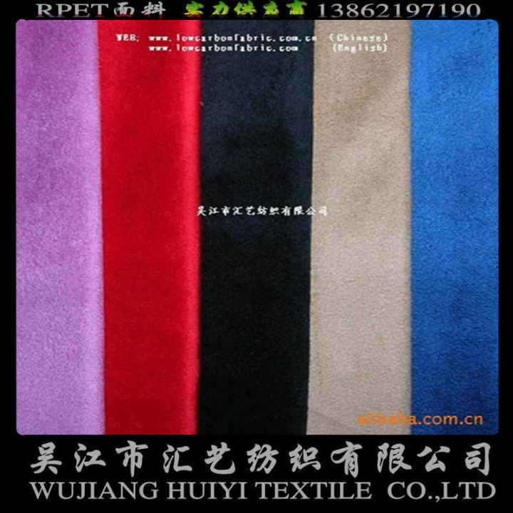 RPET環(huán)保再生麂皮絨面料（105D*300D）