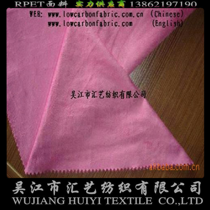 RPET麂皮絨（105D*300D）