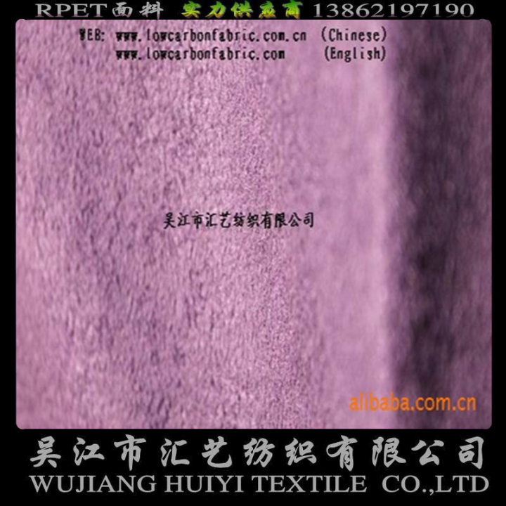RPET再生環(huán)保服飾面料（300D麂皮絨）