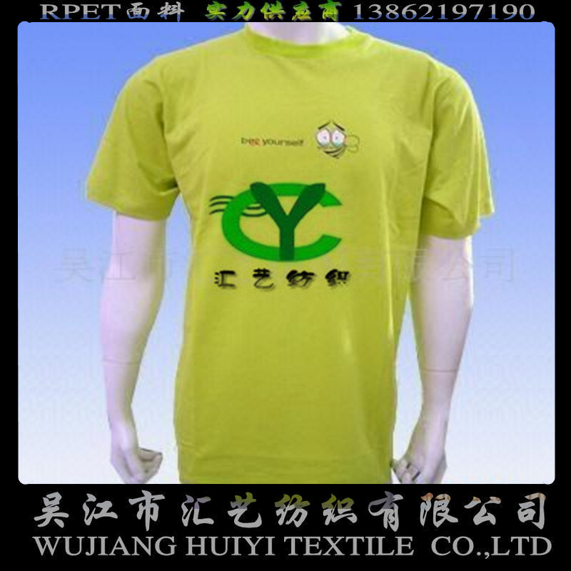 RPET環(huán)保T恤面料