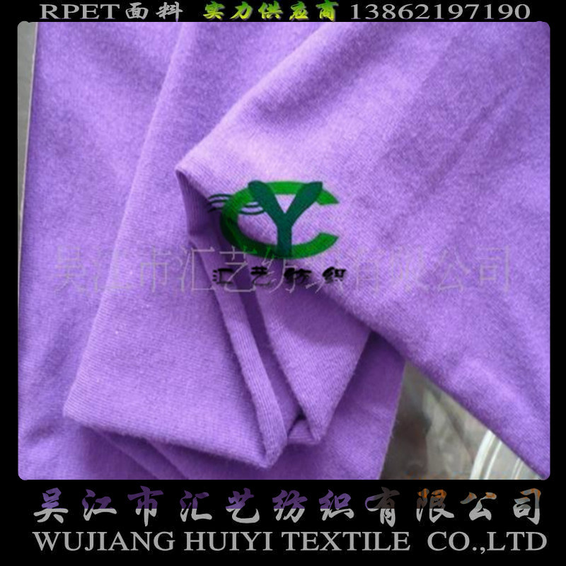 RPET環(huán)保再生T恤面料