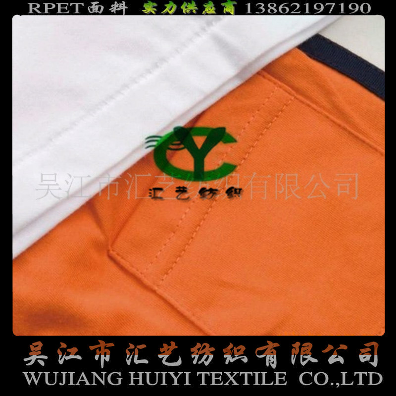 RPET環(huán)保再生服飾面料（汗布面料）