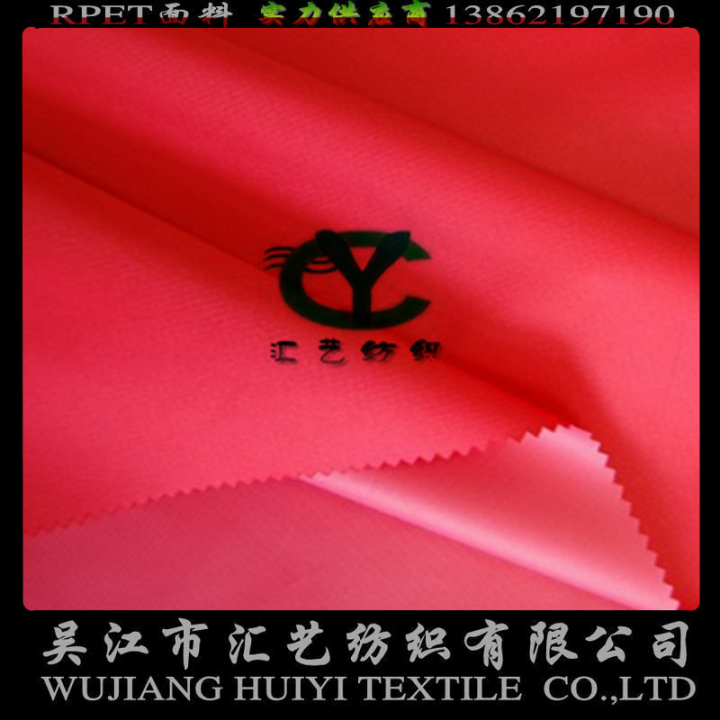 RPET環(huán)保面料（雨傘面料）