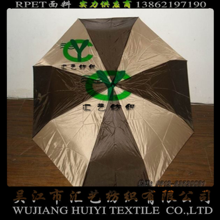 RPET色丁面料（環(huán)保雨傘面料）