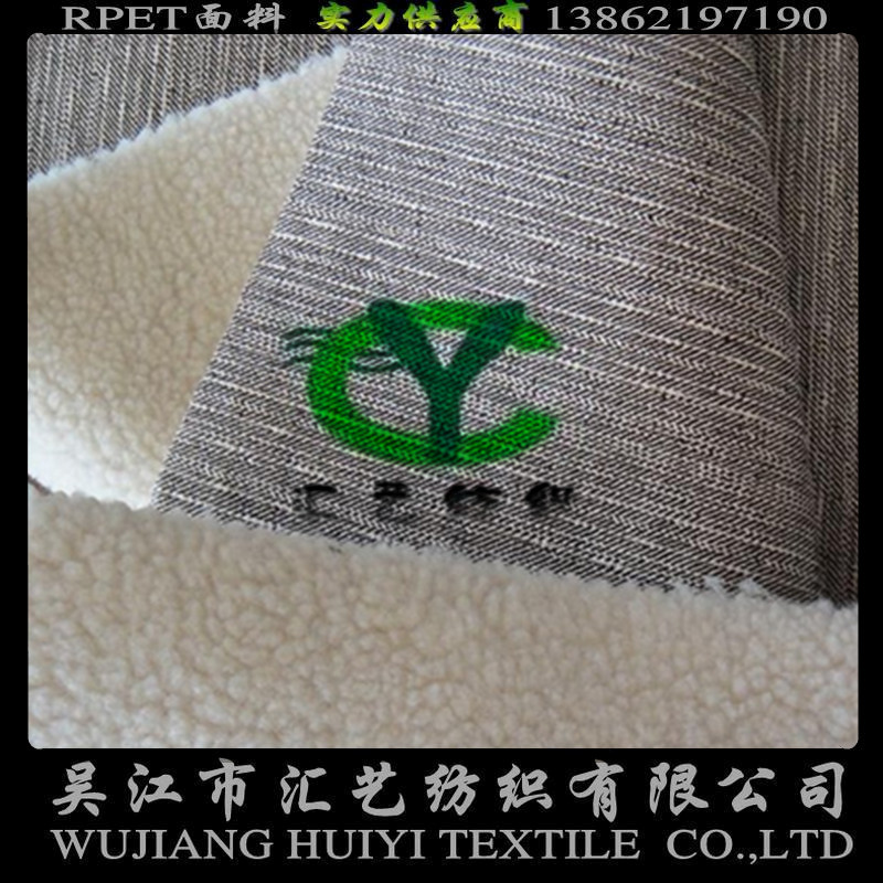 RPET面料（羊羔絨復(fù)合陽離子人字斜）