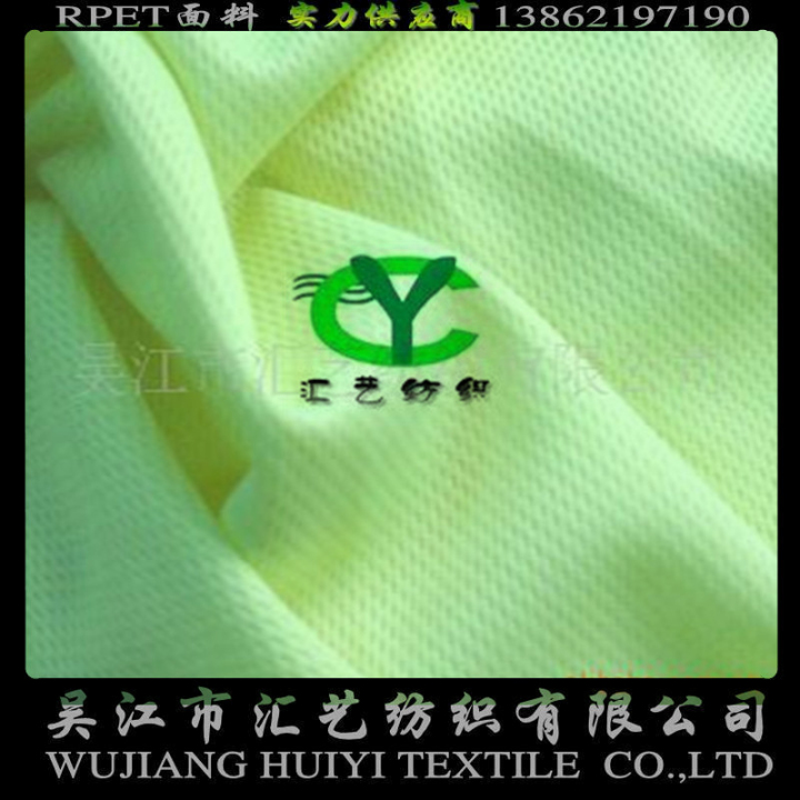 RPET面料（環(huán)保鳥眼布）