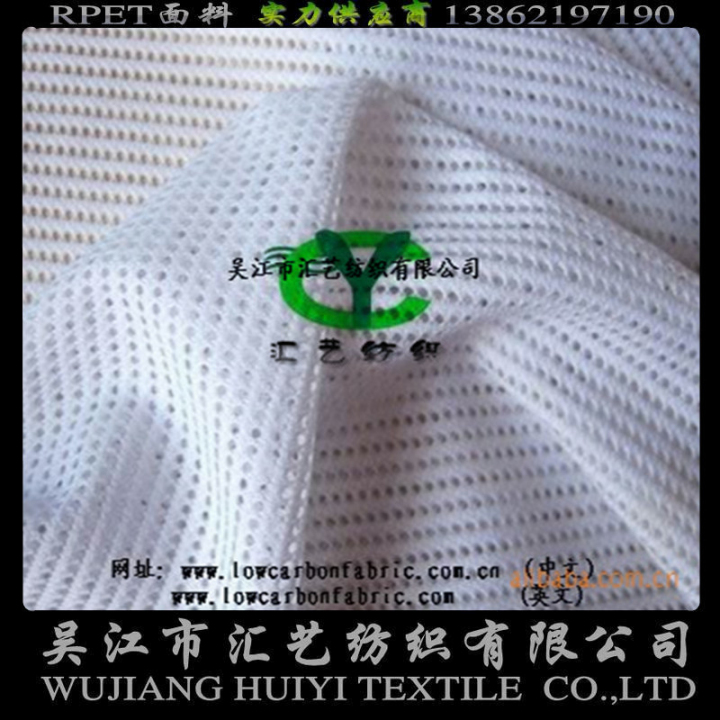 RPET花邊布面料（再生環(huán)保網(wǎng)眼布）