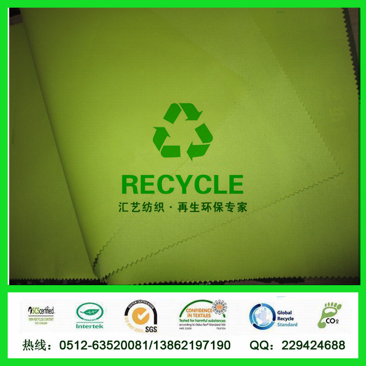 RPET箱包面料（PET環(huán)保牛津布）
