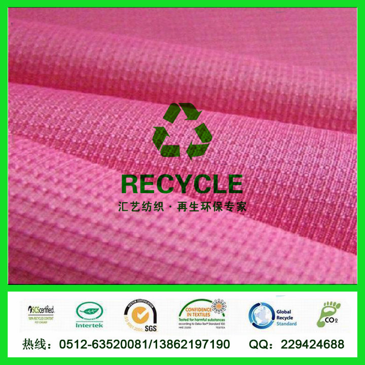 環(huán)保再生牛津布面料（提花面料）