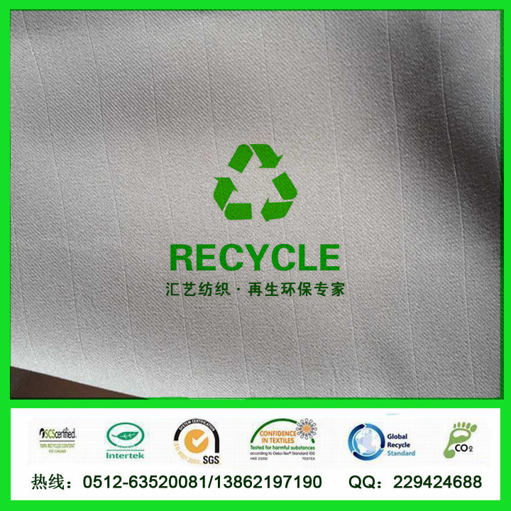 RPET高彈華達(dá)呢（導(dǎo)電面料）