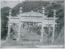 【重慶石牌坊】“至高無上、的殊榮”